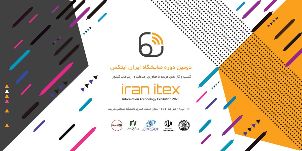 دومین دوره نمایشگاه ایران ایتکس 