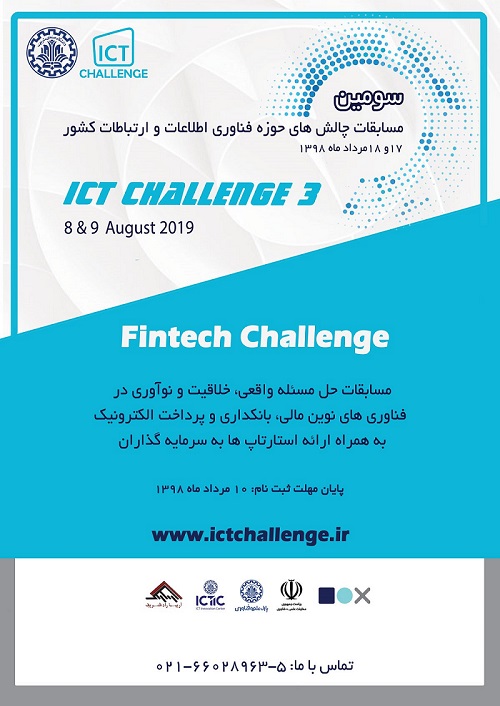 سومین مسابقات چالش‌های حوزه فناوری اطلاعات و ارتباطات کشور