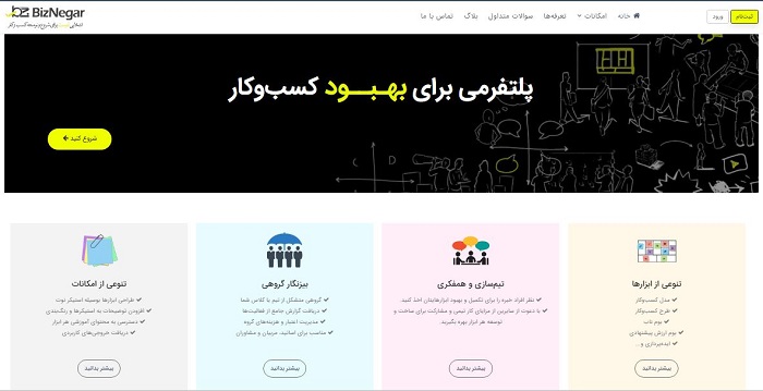 نظر کارشناسان حرفهای درباره ایده و نقشه راه کسب و کارتان