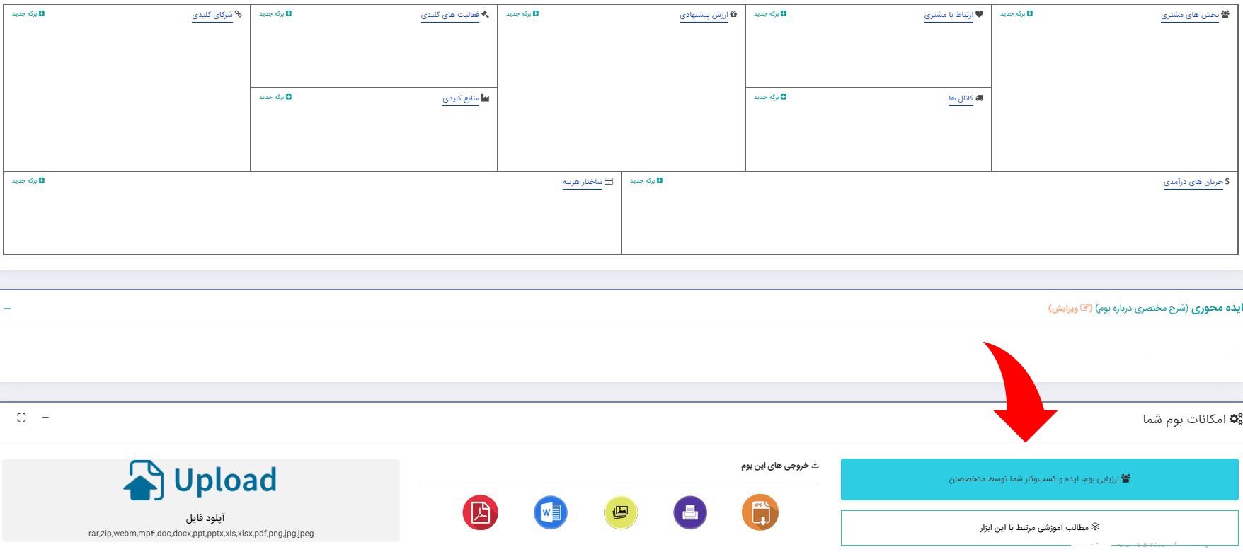 قابلیت ارزیابی ابزارها در بیزنگار