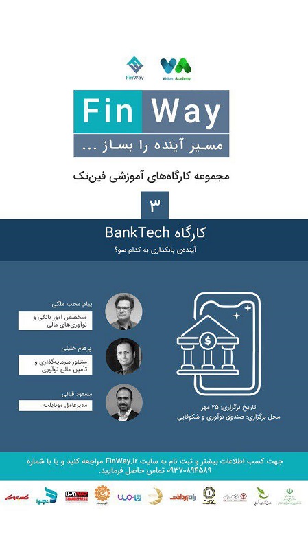 کارگاه BankTech