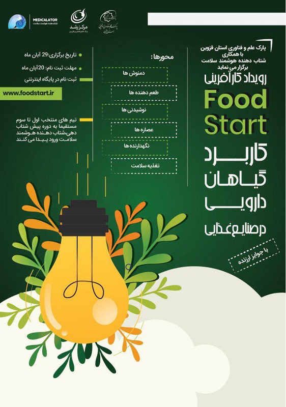 رویداد کارآفرینی foodstart